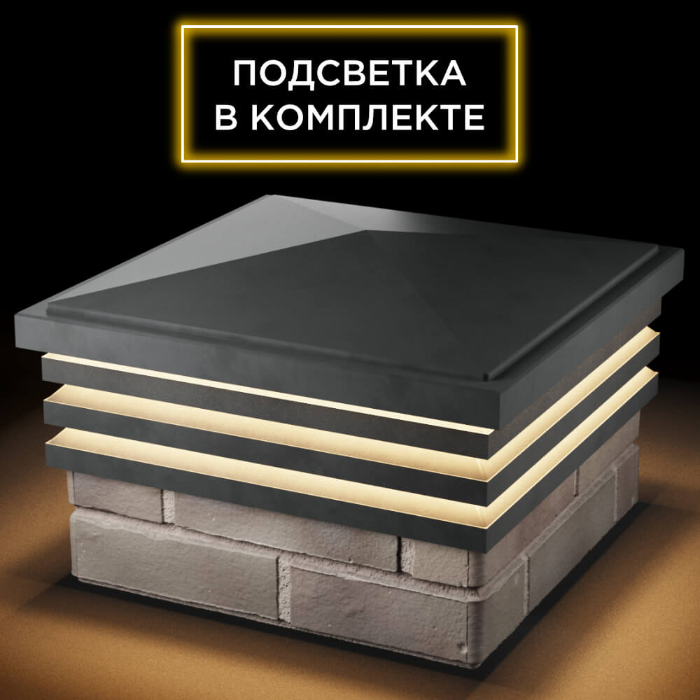 Колпак Zking Бона ХайТек Серый на столб 1.5х1.5 кирпича (385х385мм) с подсветкой в Копейске фото
