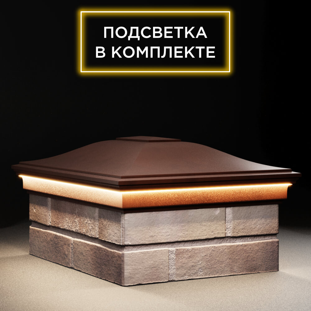 Колпак Zking Монблан Коричневый на столб 2х1.5 кирпича (515х385мм) c подсветкой в Копейске фото