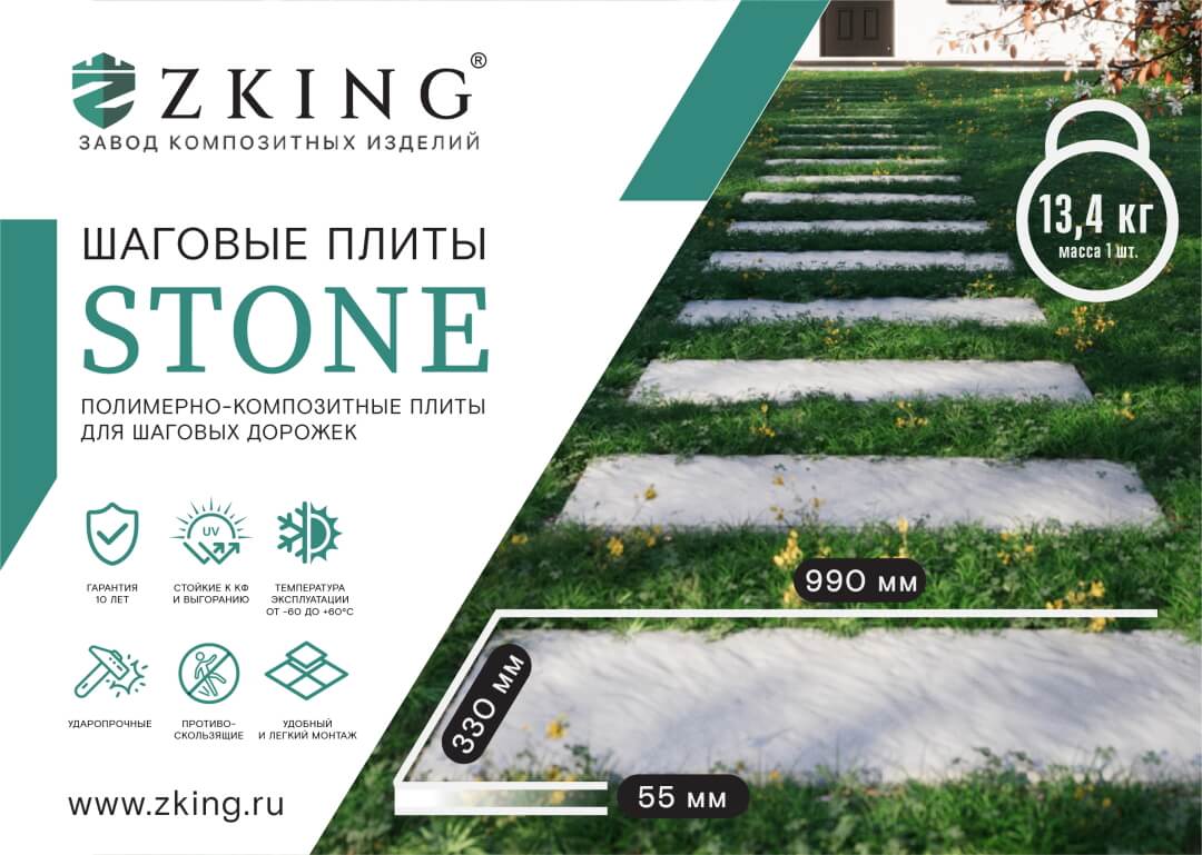 Шаговая плита STONE Графитовый Серый 990х330х55мм в Копейске фото