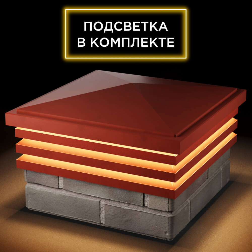 Колпак Zking Бона ХайТек Красный на столб 1.5х1.5 кирпича (385х385мм) с подсветкой в Копейске фото