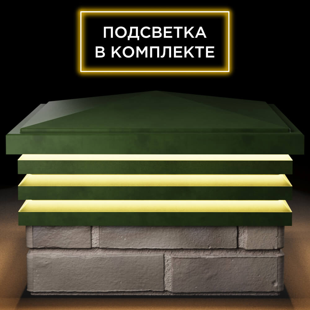 Колпак Zking Бона ХайТек Зеленый на столб 1.5х1.5 кирпича (385х385мм) с подсветкой Копейск фото