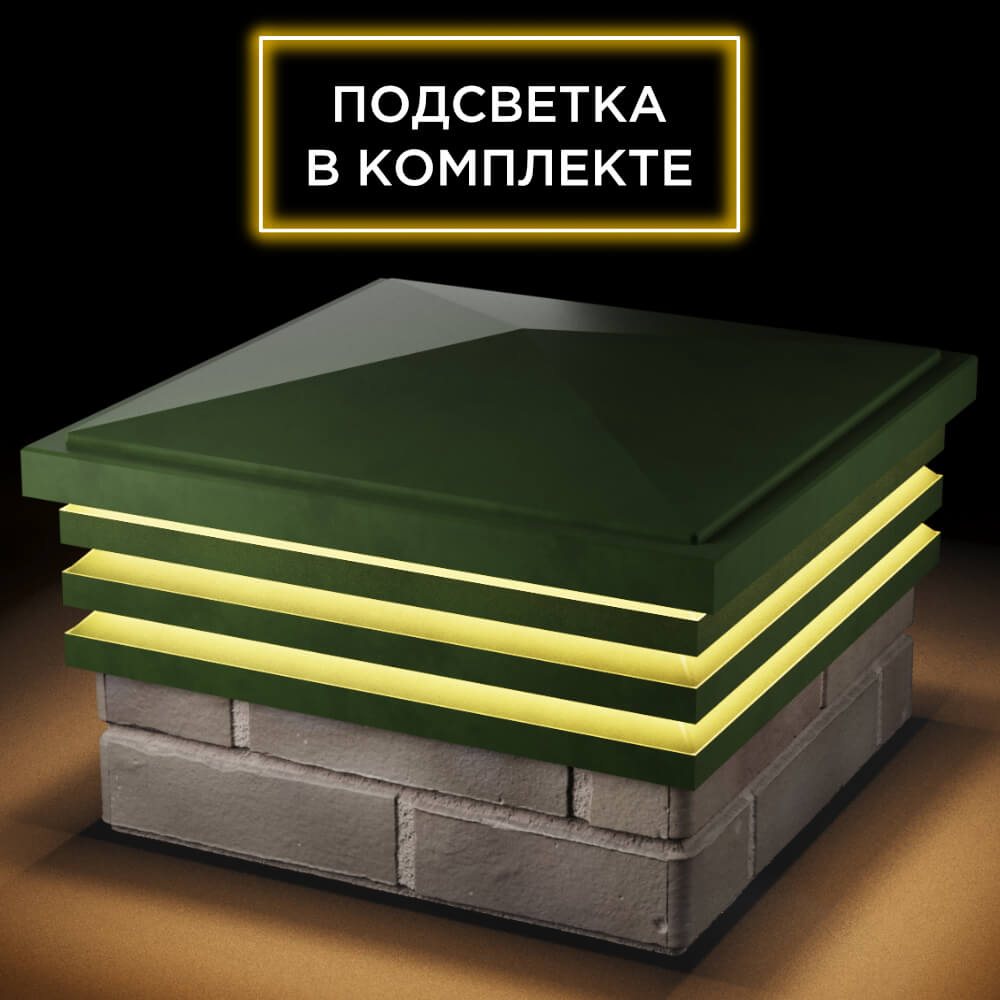 Колпак Zking Бона ХайТек Зеленый на столб 1.5х1.5 кирпича (385х385мм) с подсветкой в Копейске фото