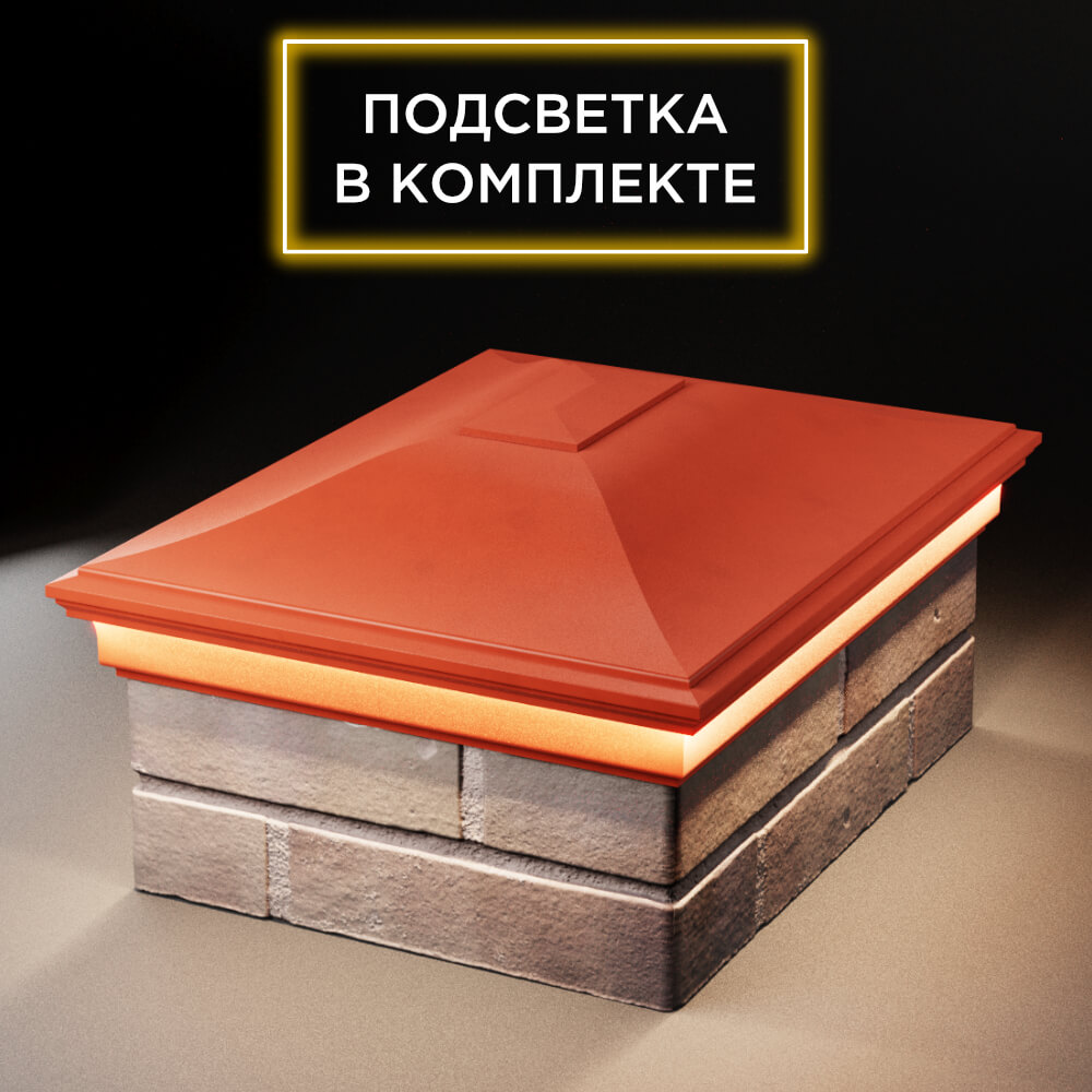 Колпак Zking Монблан Красный на столб 2х1.5 кирпича (515х385мм) c подсветкой Копейск фото