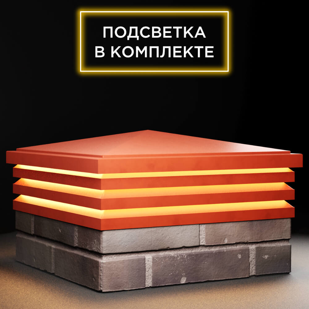 Колпак Zking Бона ХайТек Красный на столб 2х2 кирпича (513х513мм) с подсветкой в Копейске фото