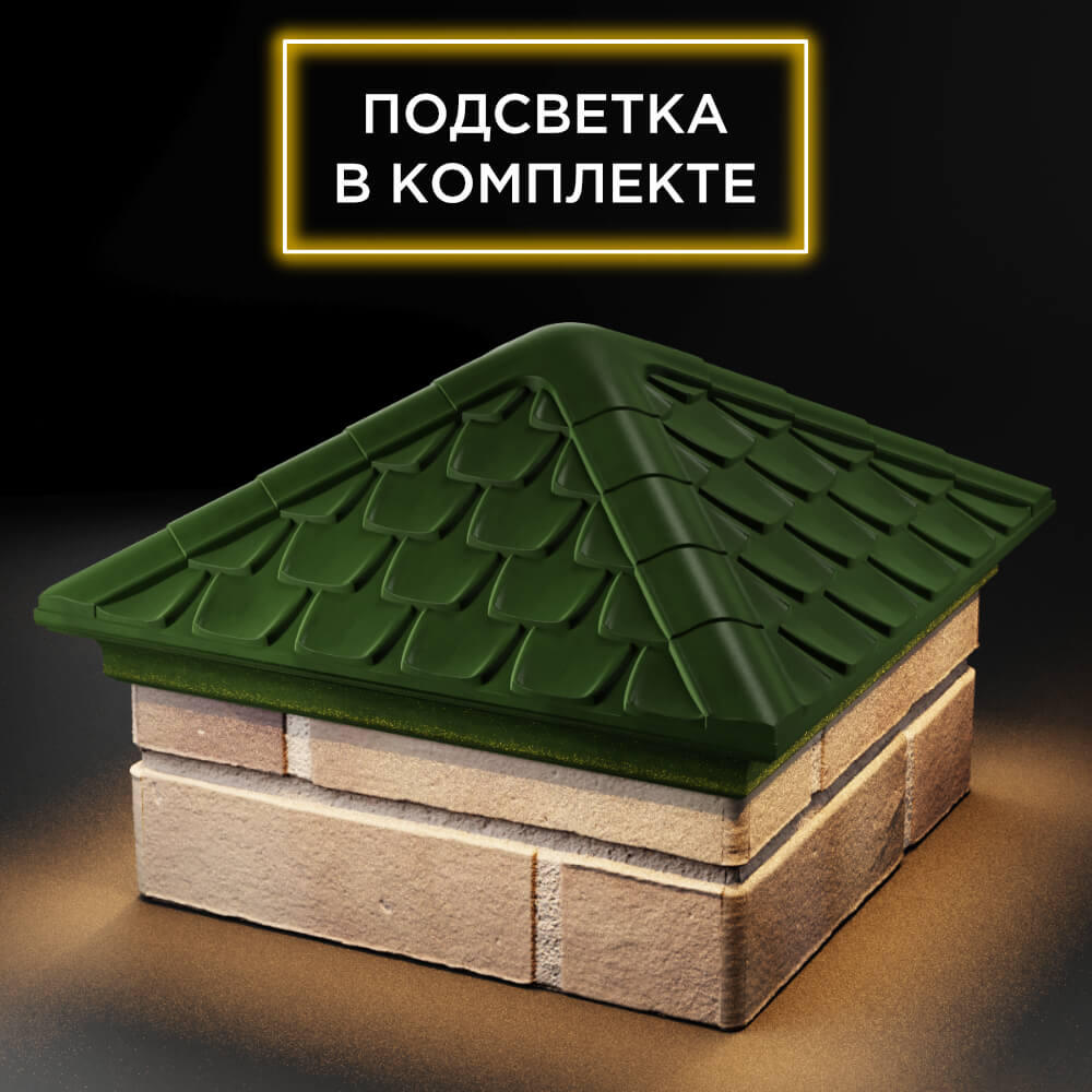 Колпак Zking Эльбрус Зеленый на столб 1.5х1.5 кирпича (385х385мм) с подсветкой в Копейске фото