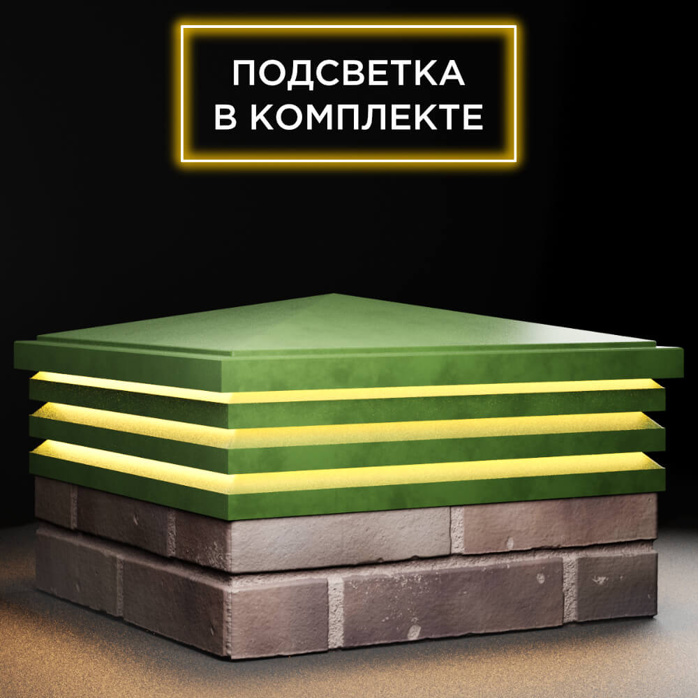 Колпак Zking Бона ХайТек Зеленый на столб 2х2 кирпича (513х513мм) с подсветкой в Копейске фото