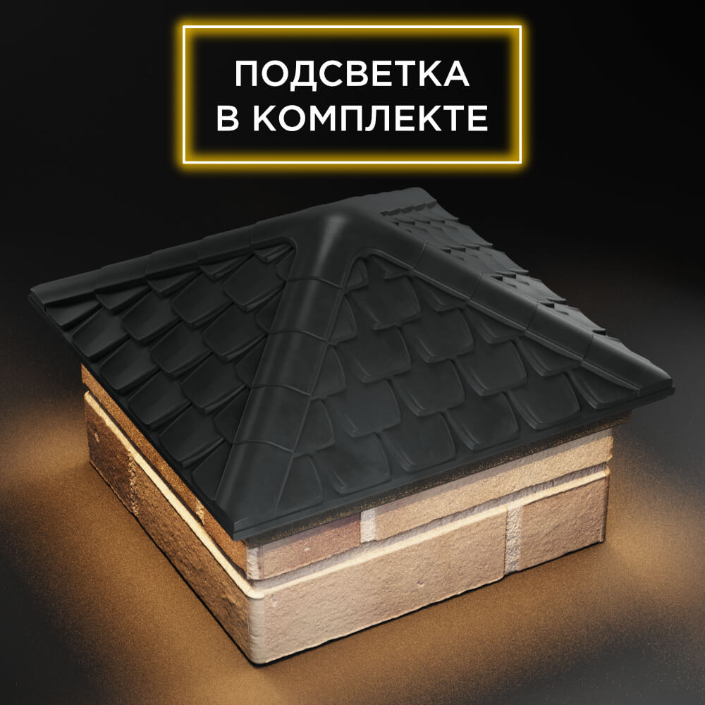 Колпак Zking Эльбрус Серый на столб 1.5х1.5 кирпича (385х385мм) с подсветкой в Копейске фото