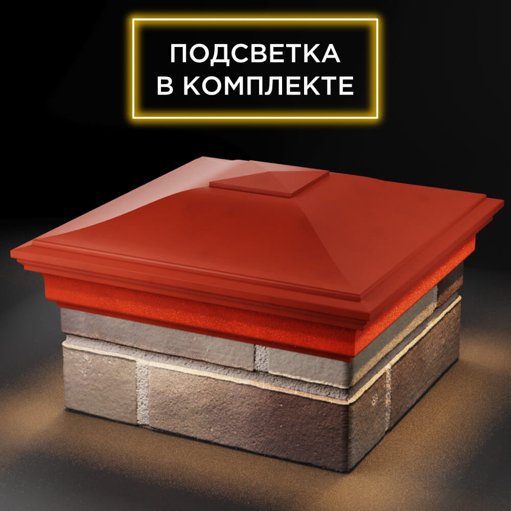 Колпак Zking Монблан Красный на столб 1.5х1.5 кирпича (385х385мм) с подсветкой в Копейске фото