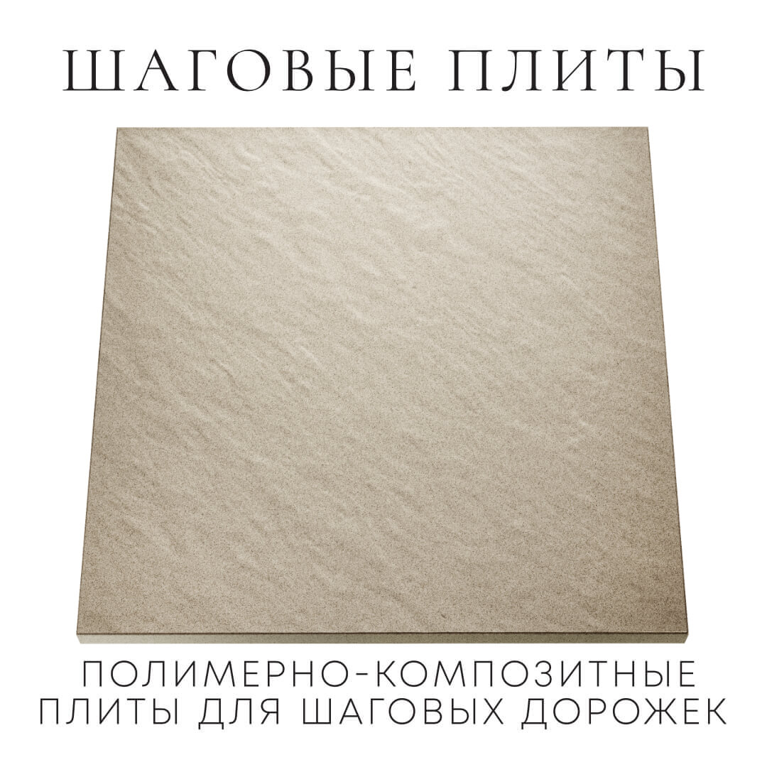 Шаговая плита STONE Светлая Галька 990х990х55мм Копейск фото