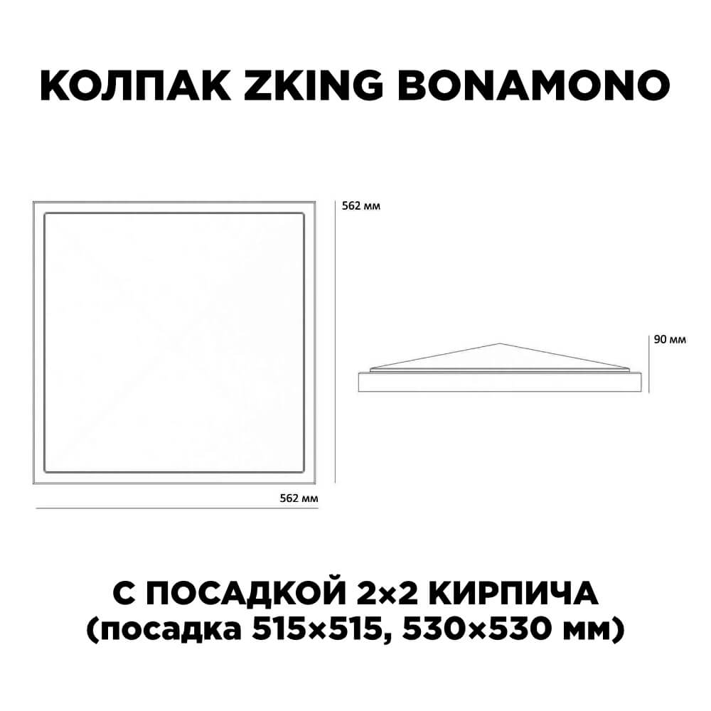 Колпак Zking БонаМоно Красный на столб 2х2 кирпича (515х515, 530х530мм) в Копейске фото
