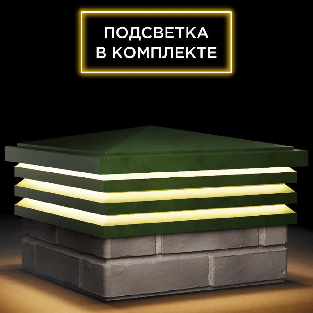 Колпак Zking Бона ХайТек Зеленый на столб 1.5х1.5 кирпича (385х385мм) с подсветкой в Копейске фото