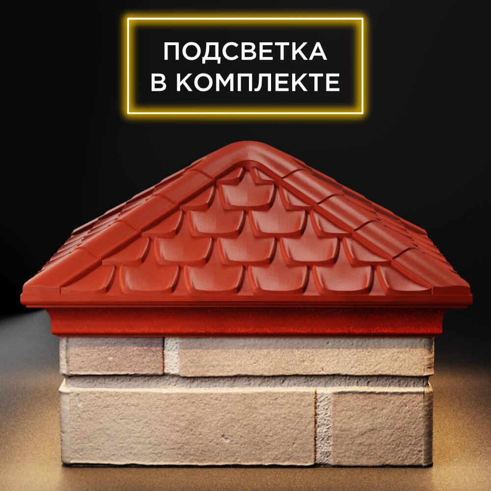 Колпак Zking Эльбрус Красный на столб 1.5х1.5 кирпича (385х385мм) с подсветкой Копейск фото