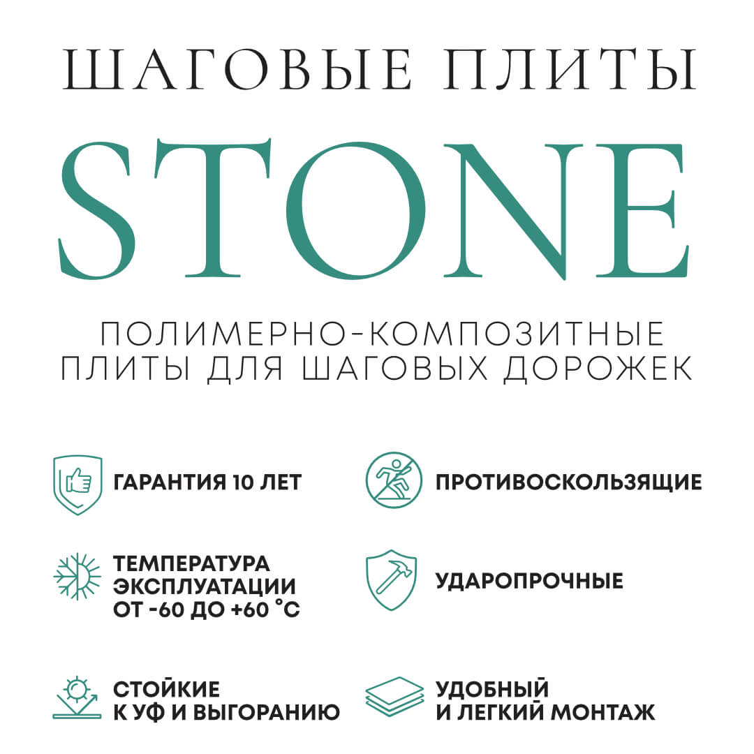 Шаговая плита STONE Графитовый Серый 990х330х55мм в Копейске фото