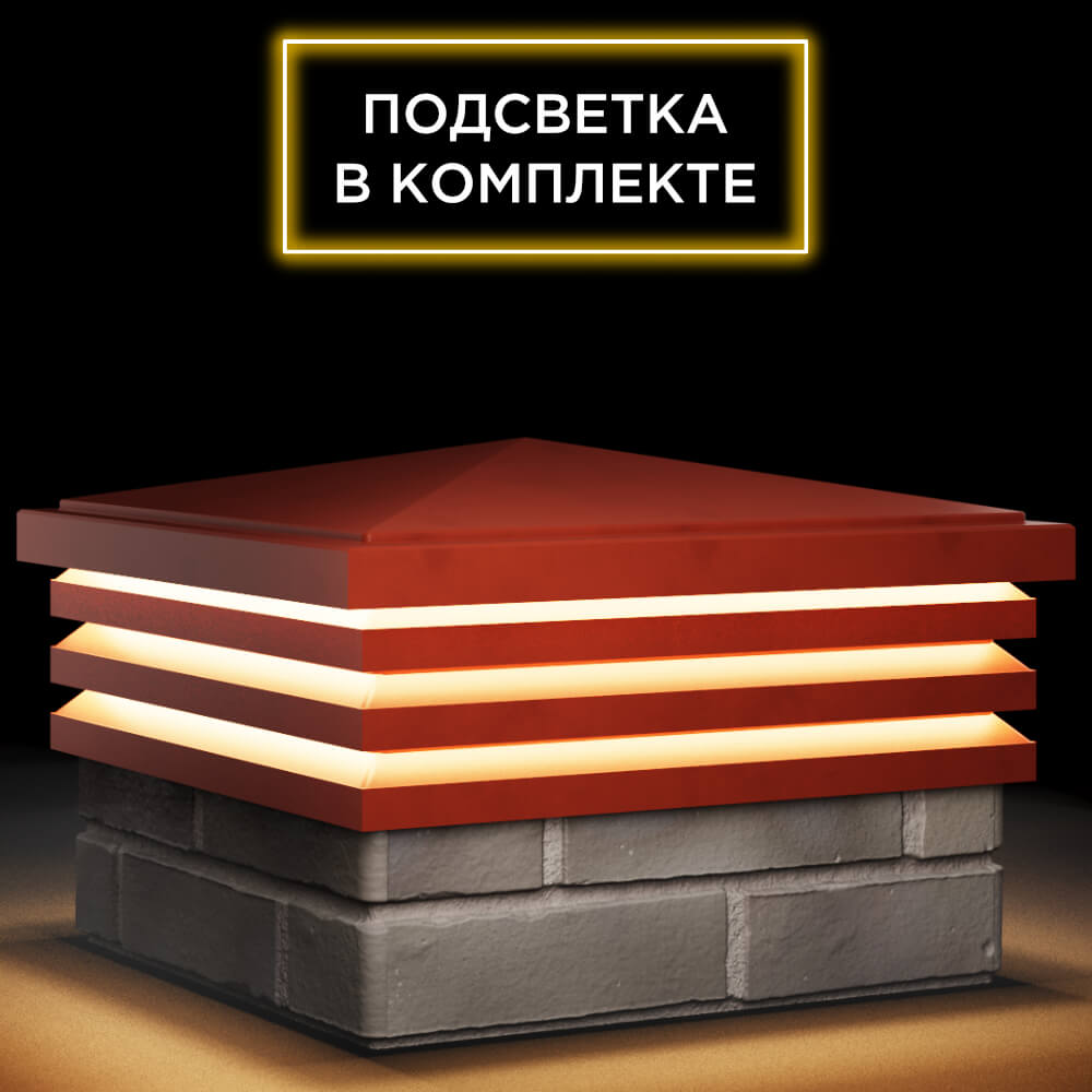 Колпак Zking Бона ХайТек Красный на столб 1.5х1.5 кирпича (385х385мм) с подсветкой в Копейске фото