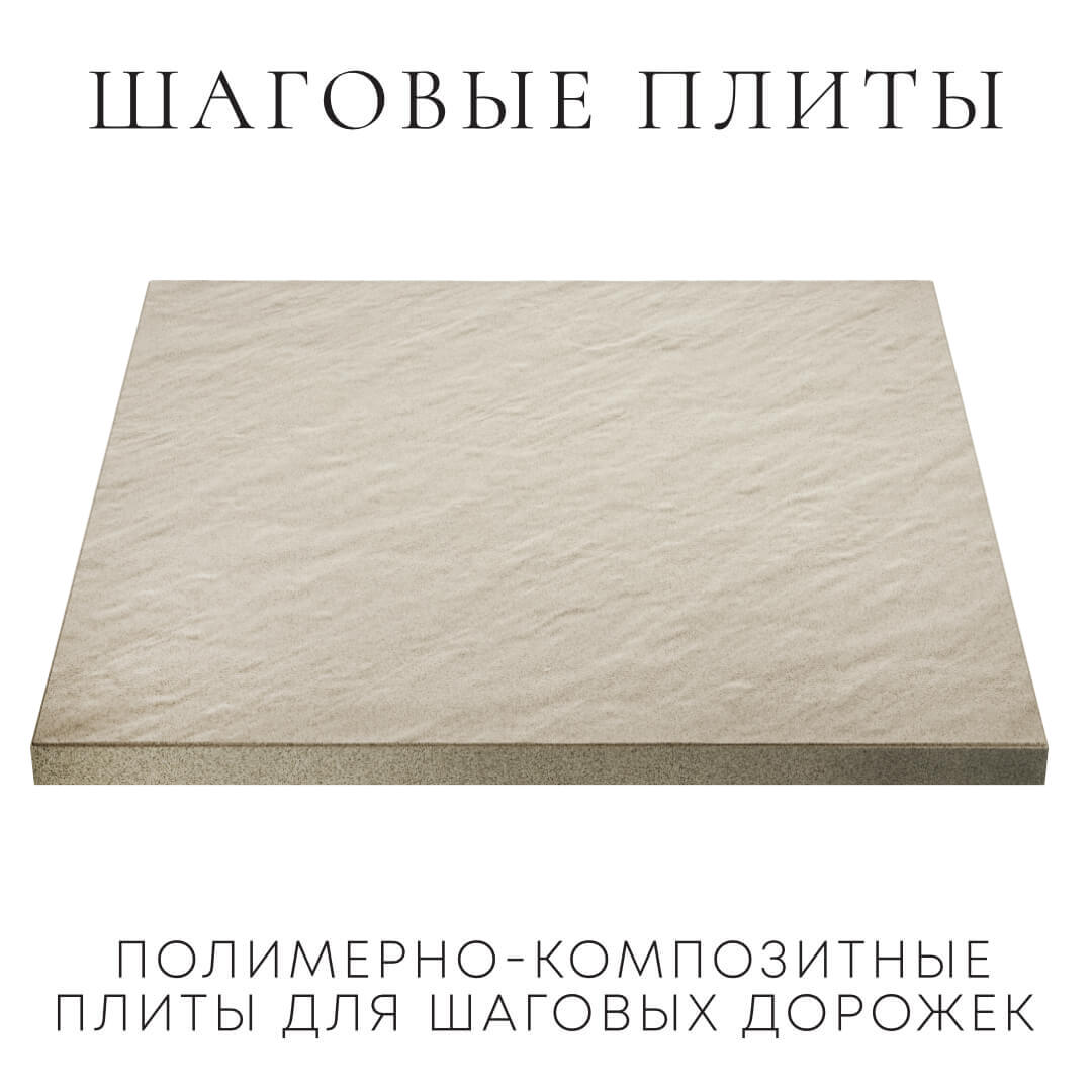 Шаговая плита STONE Светлая Галька 990х990х55мм в Копейске фото