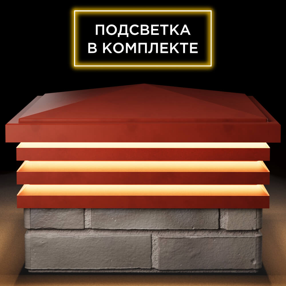 Колпак Zking Бона ХайТек Красный на столб 1.5х1.5 кирпича (385х385мм) с подсветкой Копейск фото