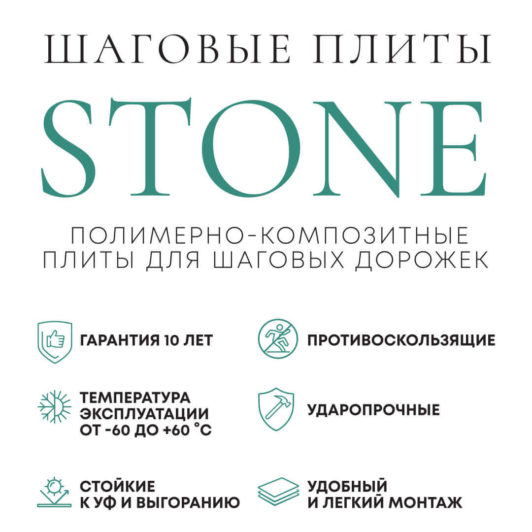 Шаговая плита STONE Светлая Галька 990х990х55мм в Копейске фото