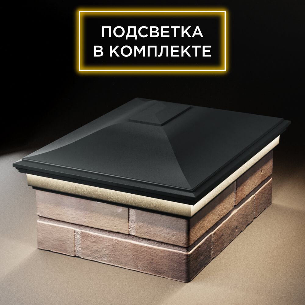 Колпак Zking Монблан Черный на столб 2х1.5 кирпича (515х385мм) c подсветкой Копейск фото