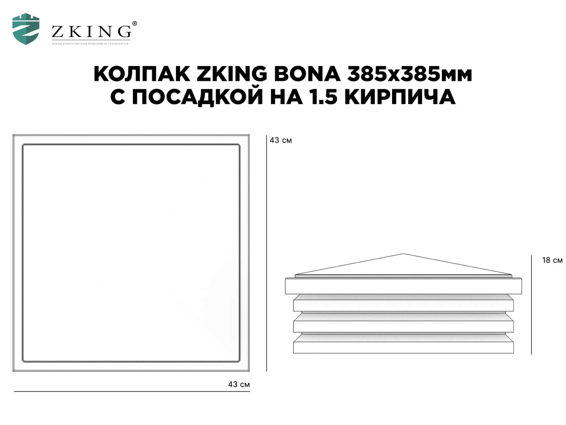 Колпак Zking Бона ХайТек Коричневый на столб 1.5х1.5 кирпича (385х385мм) в Копейске фото
