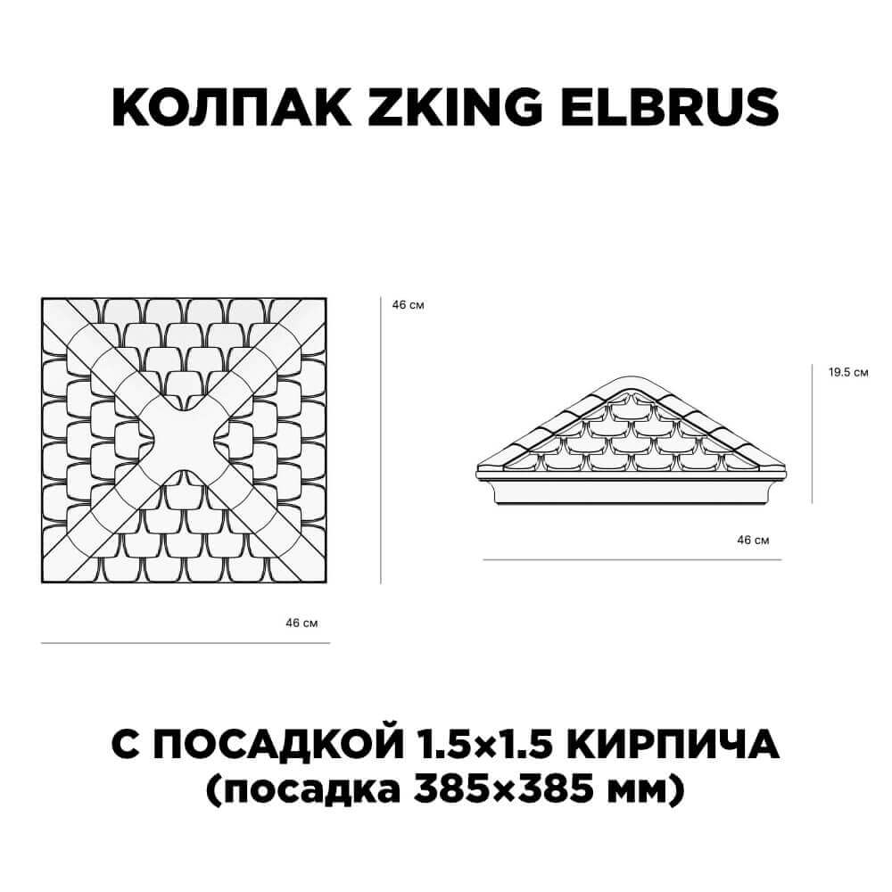 Колпак Zking Эльбрус Коричневый на столб 1.5х1.5 кирпича (385х385мм) с подсветкой в Копейске фото